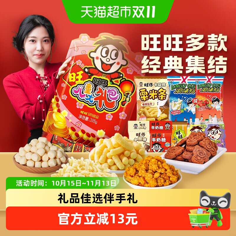 旺旺儿童零食大礼包春节过年礼物春游解馋零食送礼伴手礼小零食