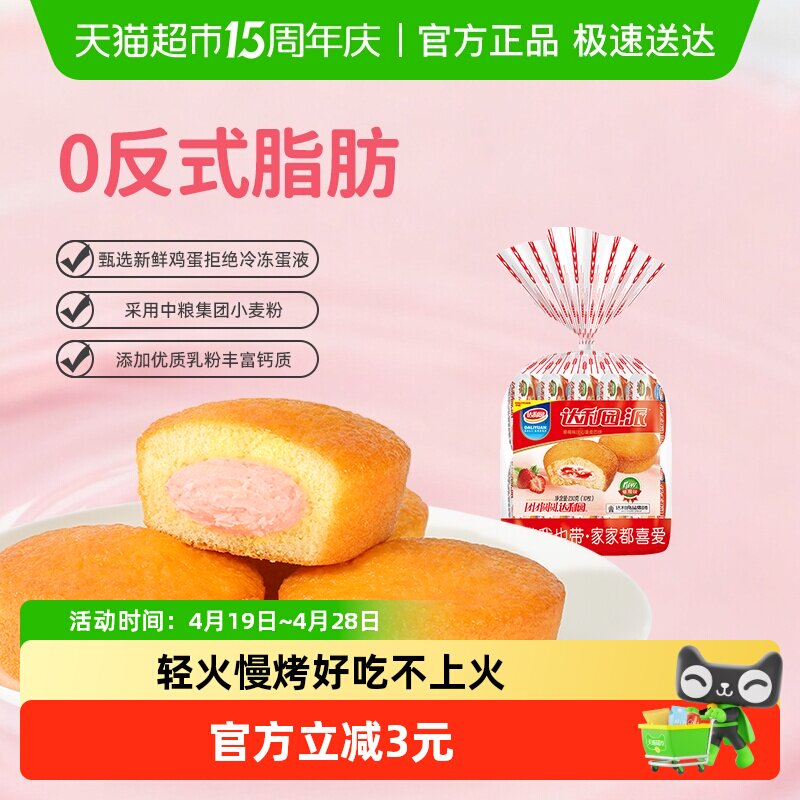 达利园糕点草莓味注心蛋黄派休闲零食儿童营养早餐蛋糕吐司小点心