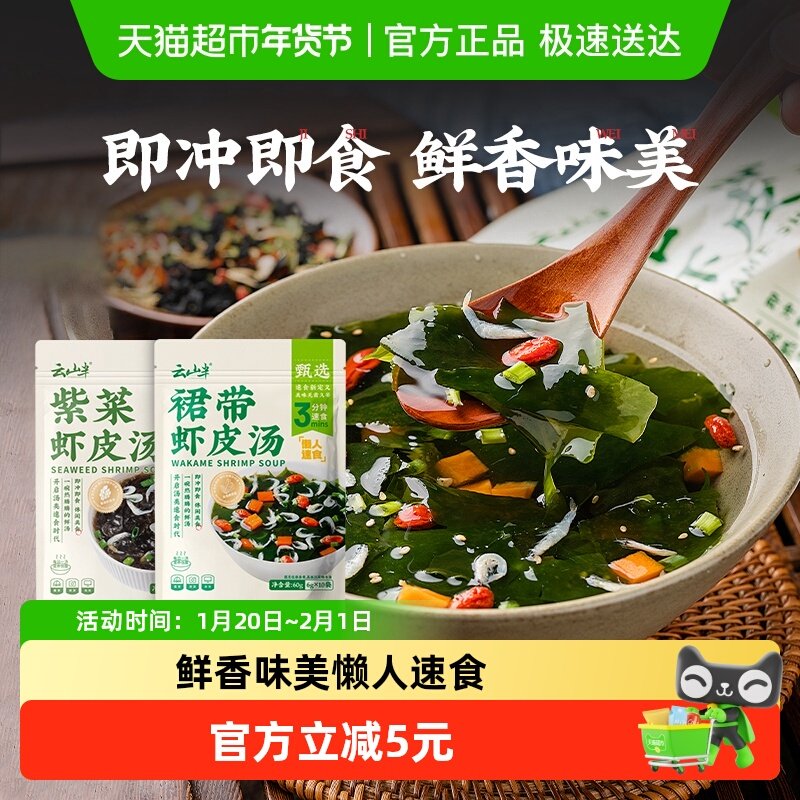 【】紫菜虾皮裙带菜虾皮汤冲泡速食馄饨蛋花汤料小包免煮,水产肉类/新鲜蔬果/熟食,裙带菜,淘宝优惠券,粉丝福利购,淘宝优惠卷