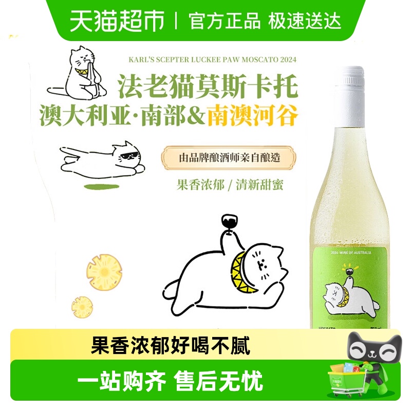 青提茉莉澳洲进口气泡酒好运官莫斯卡托起泡酒甜白葡萄酒配香槟杯