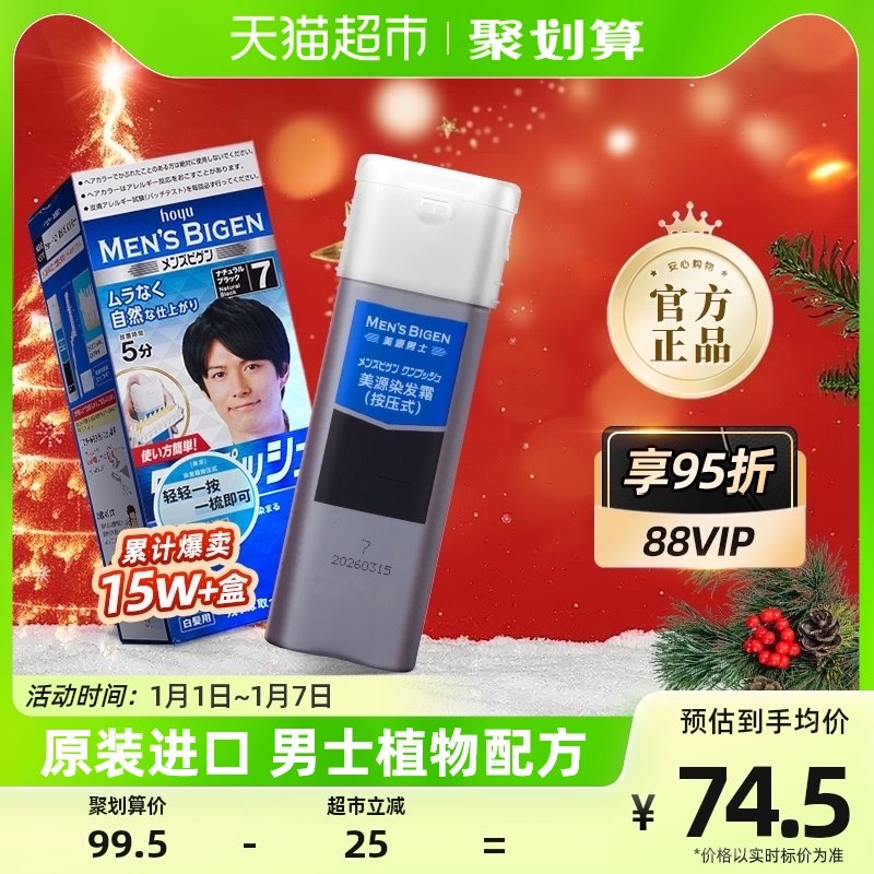 美源日本原装进口自己在家染发剂膏植物男士专用遮白天然纯黑正品