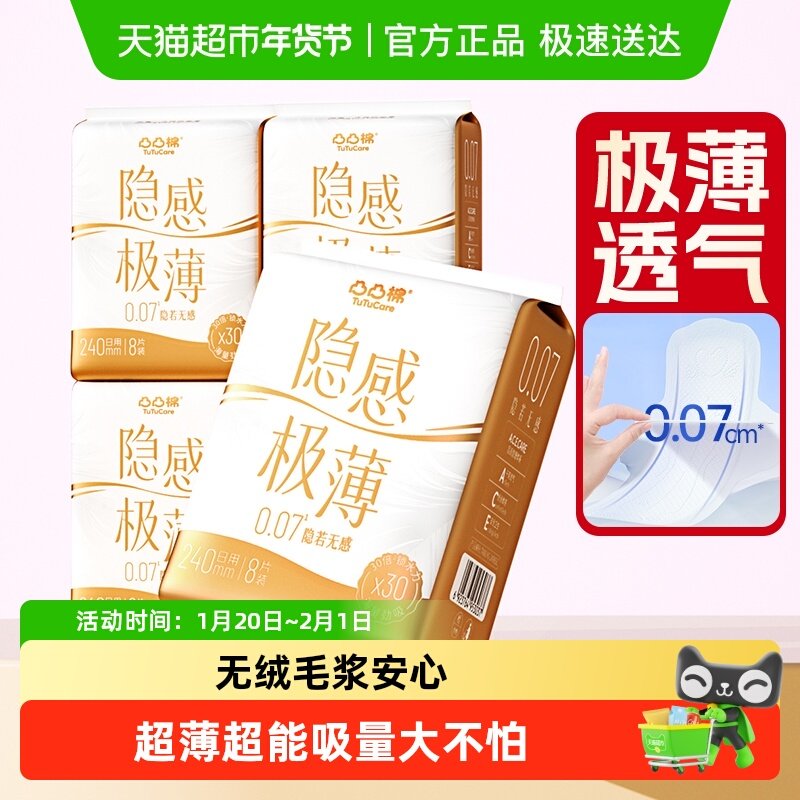 凸凸棉隐感极薄日用卫生巾240mm4包共32片超薄防漏【官方正品】,洗护清洁剂/卫生巾/纸/香薰,卫生巾,淘宝优惠券,粉丝福利购,淘宝优惠卷