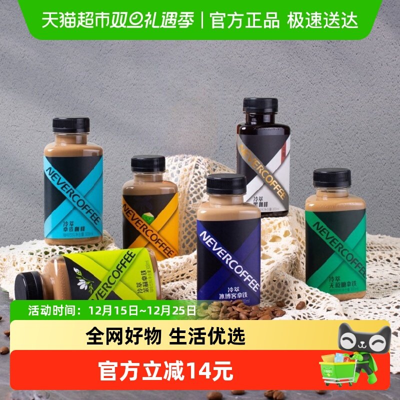 NeverCoffee冷萃咖啡饮料