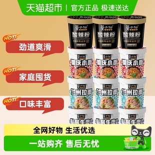 莫小仙酸辣粉重庆小面1239g 泡面麻辣 12桶4种口味方便面桶装