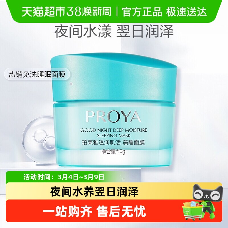 珀莱雅免洗睡眠面膜夜间修护收缩毛孔深层滋养护肤补水保湿学生女