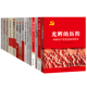 国史 初心 将改革开放进行到底 党建书籍 力量 新中国发展史 党史 党政书籍 信念 改革开放史 四史 15本套装 党史书籍