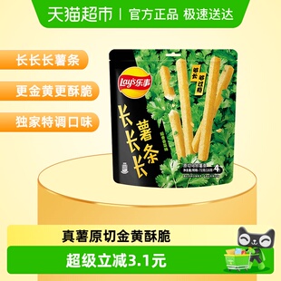 18gx4 乐事长长长薯条超香香菜味72gx1包 零食 王鹤棣推荐