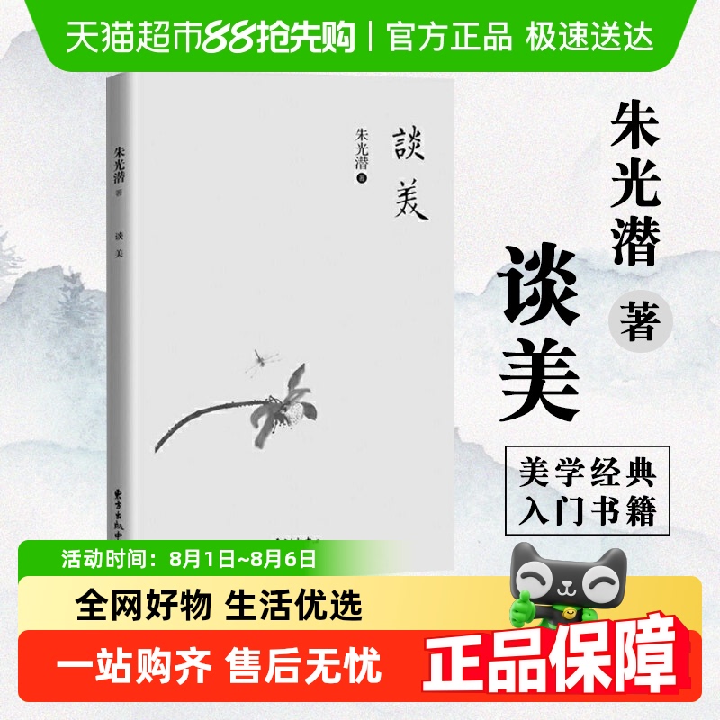 新华书店正版 美学 文轩网