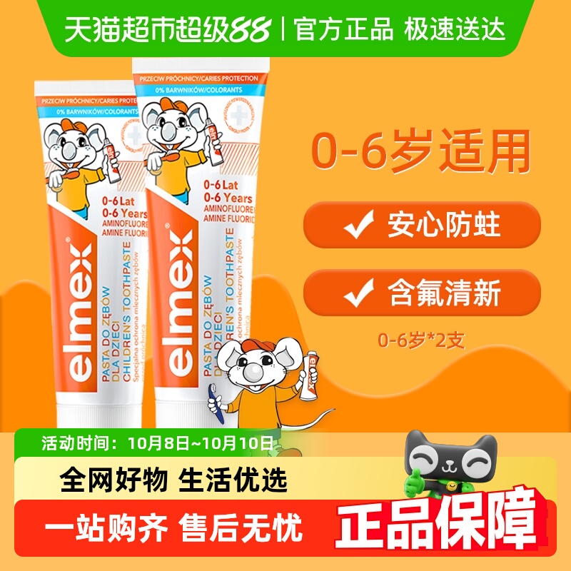 elme×含氟防蛀进口儿童牙膏