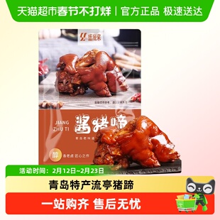 山东特产青岛流亭猪蹄熟食真空开袋即食五香酱卤前蹄整只子卤味
