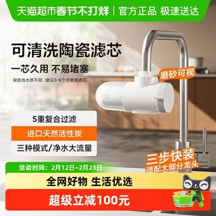 小米米家龙头净水器2家用自来水前置过滤器可拆洗滤芯三出水
