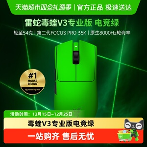 Razer雷蛇毒蝰V3专业版电竞绿FAKER同款游戏电竞原生8K无线鼠标