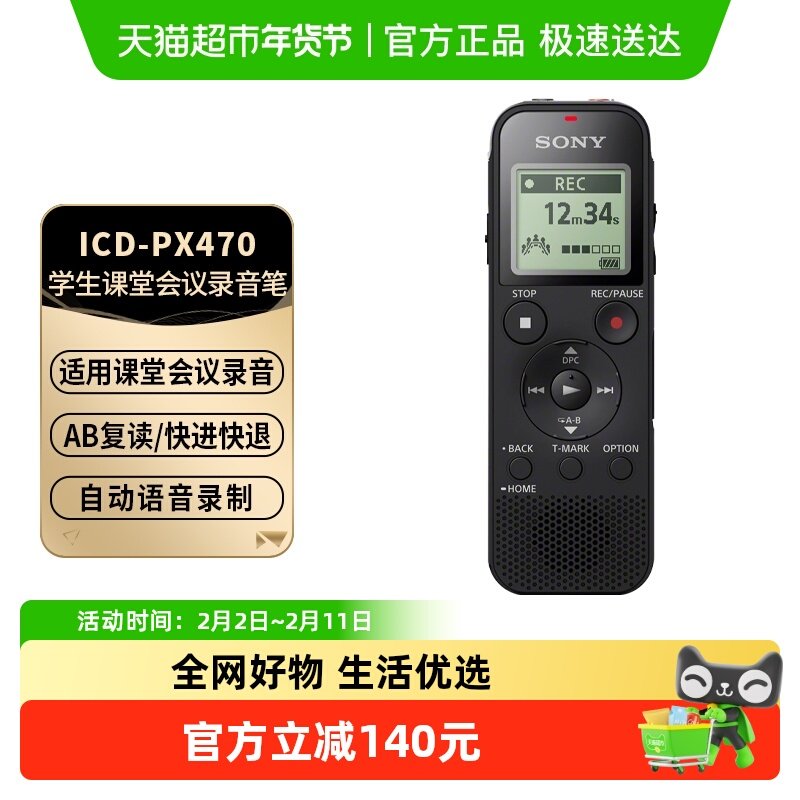 SONY/索尼录音笔ICD-PX470学生课堂会议专业降噪高清录
