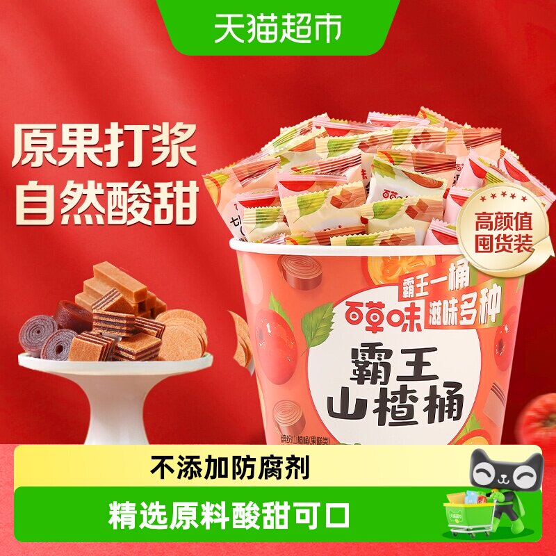 百草味霸王山楂桶条蜜饯酸甜开胃独立包装健康轻负担滋味多种零食