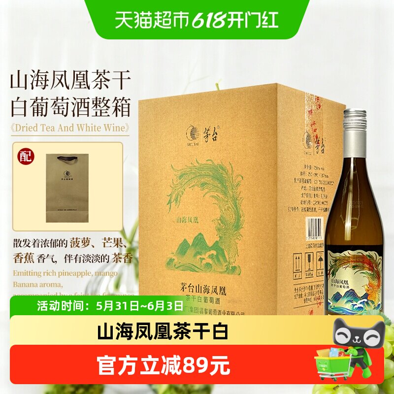 茅台山海凤凰茶干白葡萄酒12.5度750ml*6瓶霞多丽干白葡萄酒