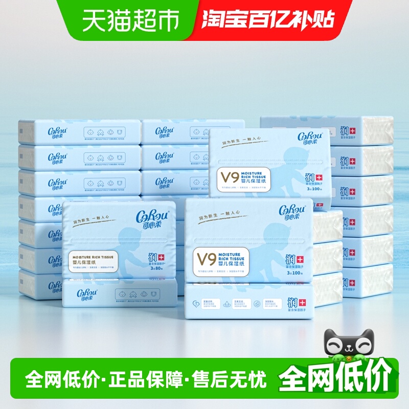 可心柔保湿纸巾