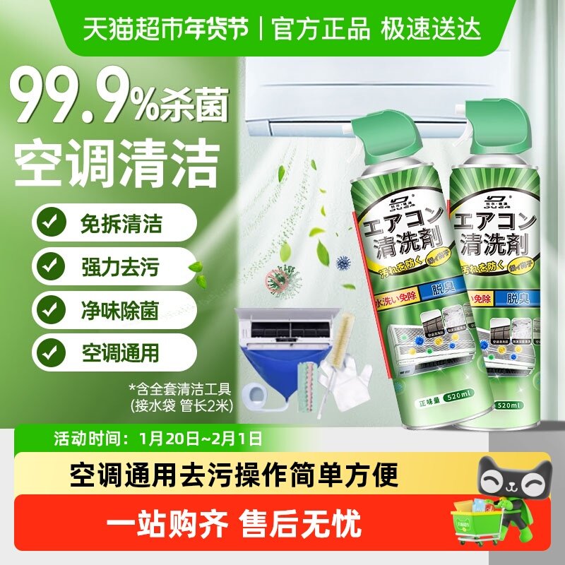 洗空调清洁剂家用全套清洗工具免拆洗内外机专用泡沫清洁强力去污,洗护清洁剂/卫生巾/纸/香薰,空调清洁剂,淘宝优惠券,粉丝福利购,淘宝优惠卷