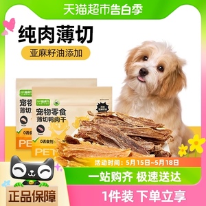 【喵满分】犬零食肉干狗狗零食训练零食鲜香肉味肉干奖励80g