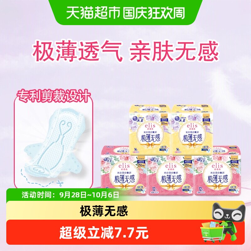 elis爱璐茜光羽奢适日用卫生巾