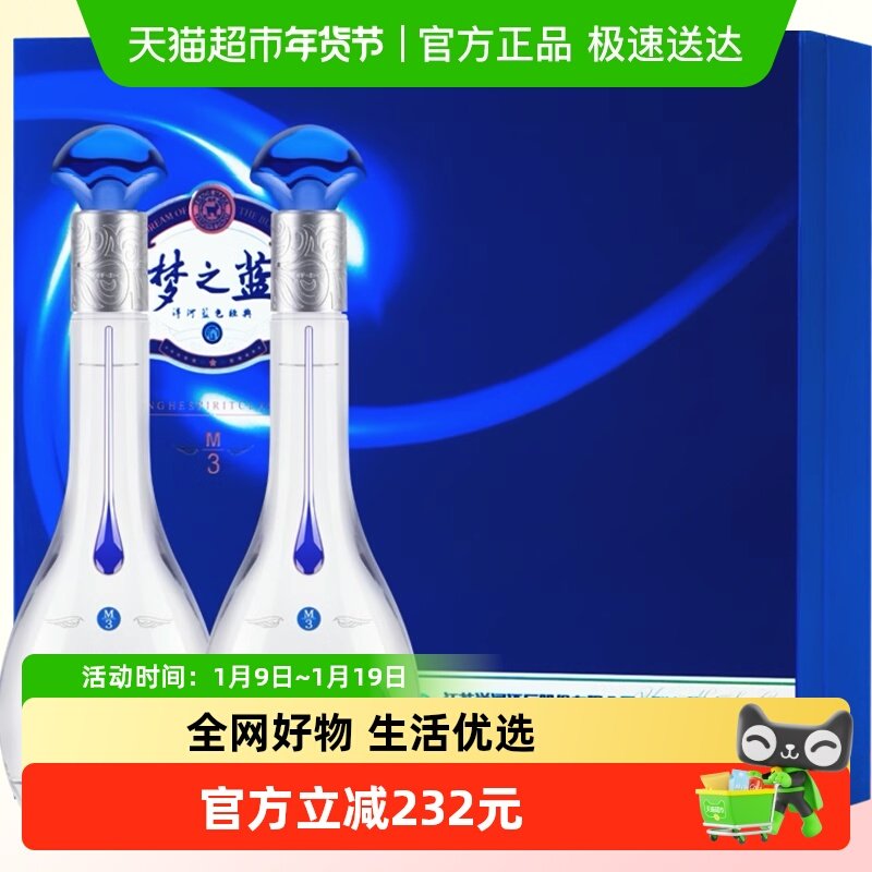 洋河梦之蓝M3-52度500ml*2瓶礼盒绵柔浓香型白酒官方自营