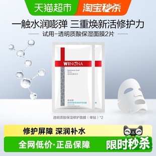 面膜2片补水锁水舒缓滋润敏感肌 薇诺娜透明质酸保湿 派样尝鲜