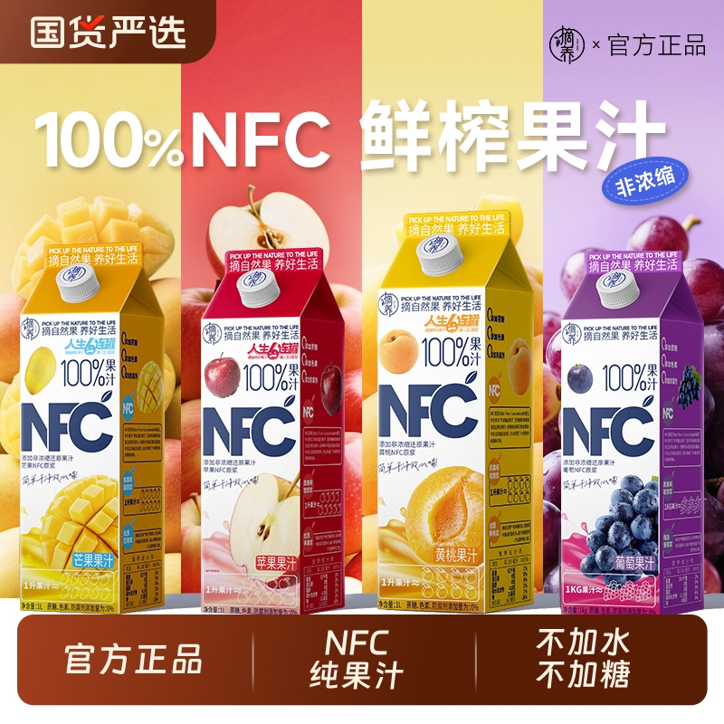 摘养鲜榨家庭分享装100%NFC纯苹果芒果黄桃葡萄1kg整箱果汁饮料