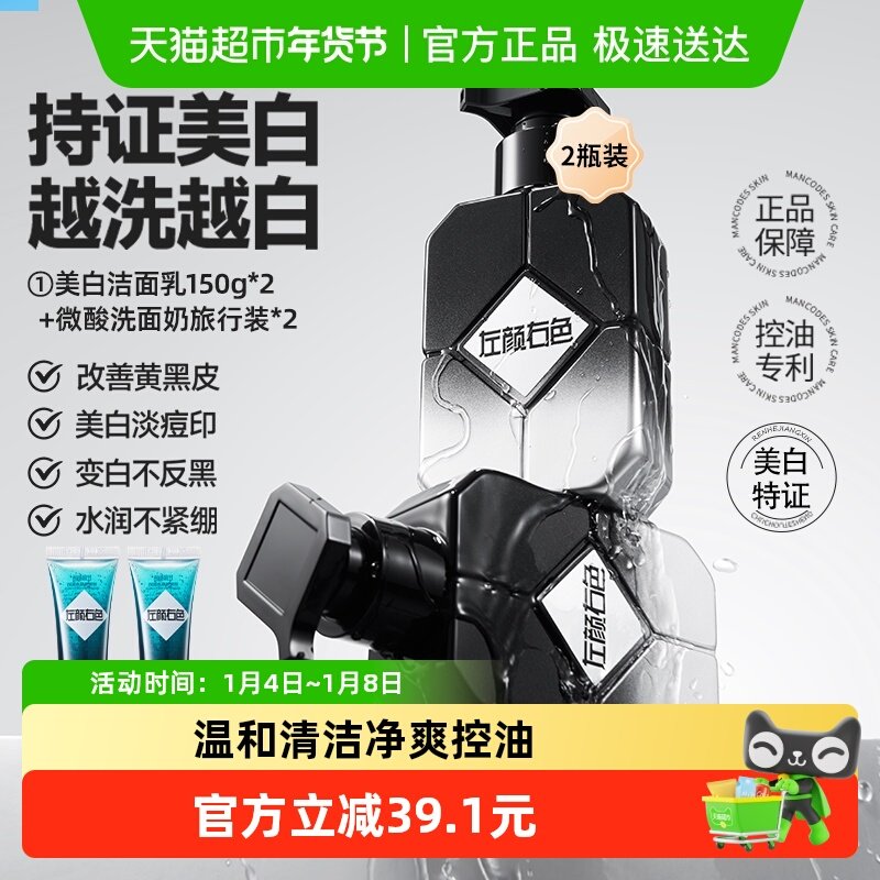 左颜右色美白洗面奶2瓶男士专用清爽控油去黑头烟酰胺洁面乳