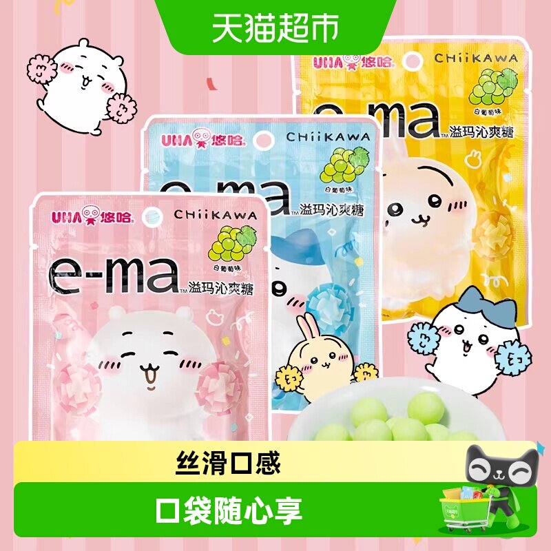 UHA悠哈进口ema溢玛沁爽糖23g*1袋吉伊卡哇chiikawa联名白葡萄味