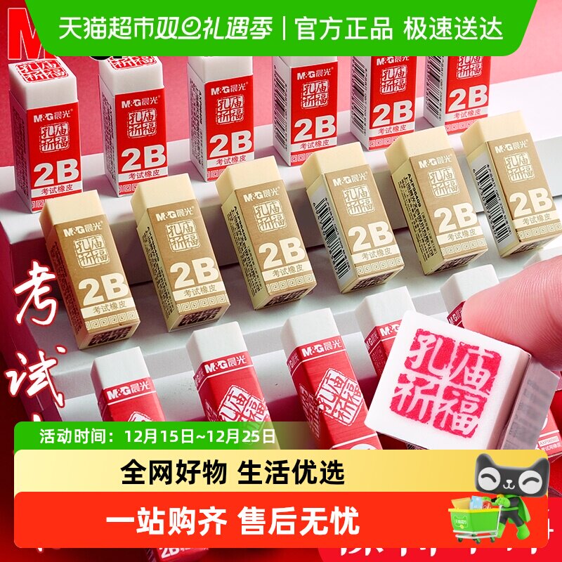 晨光橡皮擦孔庙专用考试用学习用品涂卡2b橡皮擦铅笔橡皮少屑