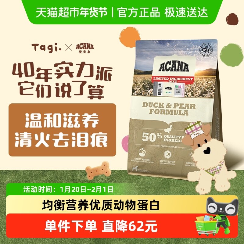 ACANA爱肯拿狗粮幼犬成犬粮 鸭肉梨狗粮2kg 无谷低敏进口全价通用
