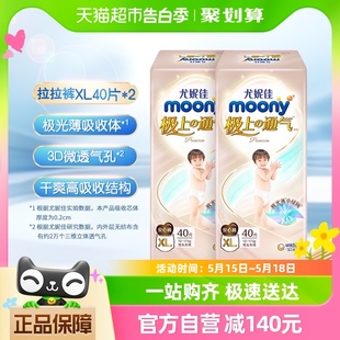 官方尤妮佳moony极上通气极光薄小绿网新升级裤型XL40片*2包