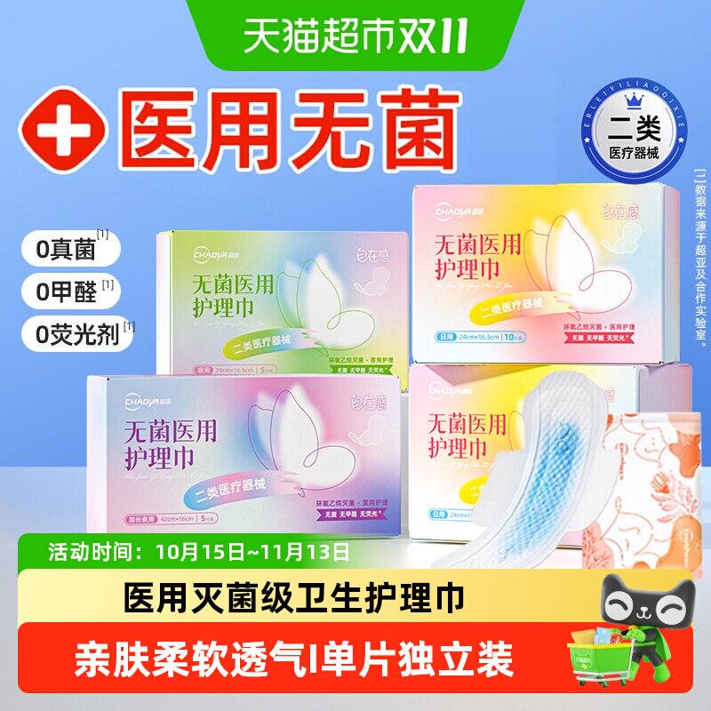 超亚无菌医用卫生巾型械字号姨妈巾经期妇科护理垫安睡裤国家标准