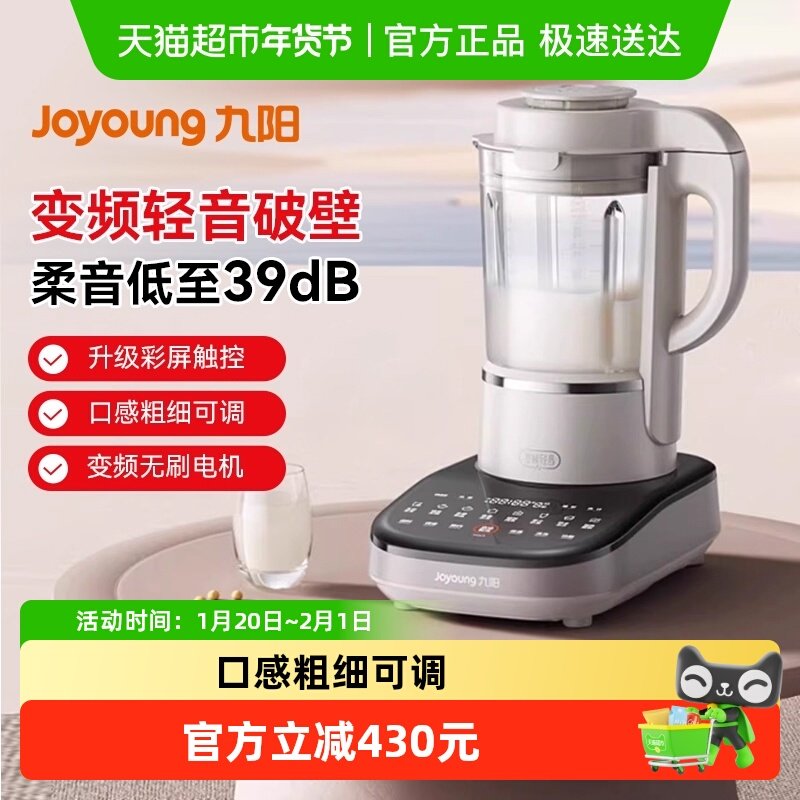 九阳变频轻音破壁机家用豆浆机五谷杂粮辅食料理机免滤无渣新款B3,厨房电器,破壁机,淘宝优惠券,粉丝福利购,淘宝优惠卷