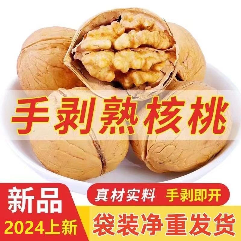 新货带壳核桃纸皮核桃薄皮核桃手剥新鲜专用休闲零食净重批发价