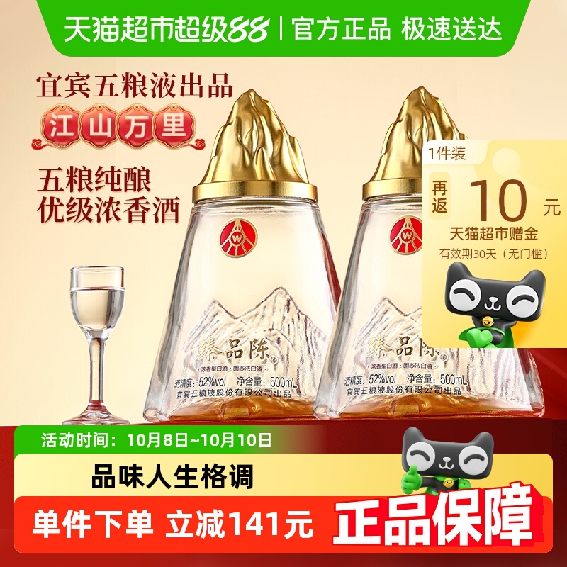 五粮液股份出品52度浓香型白酒优级酒纯粮食白酒礼盒送礼500ml*2