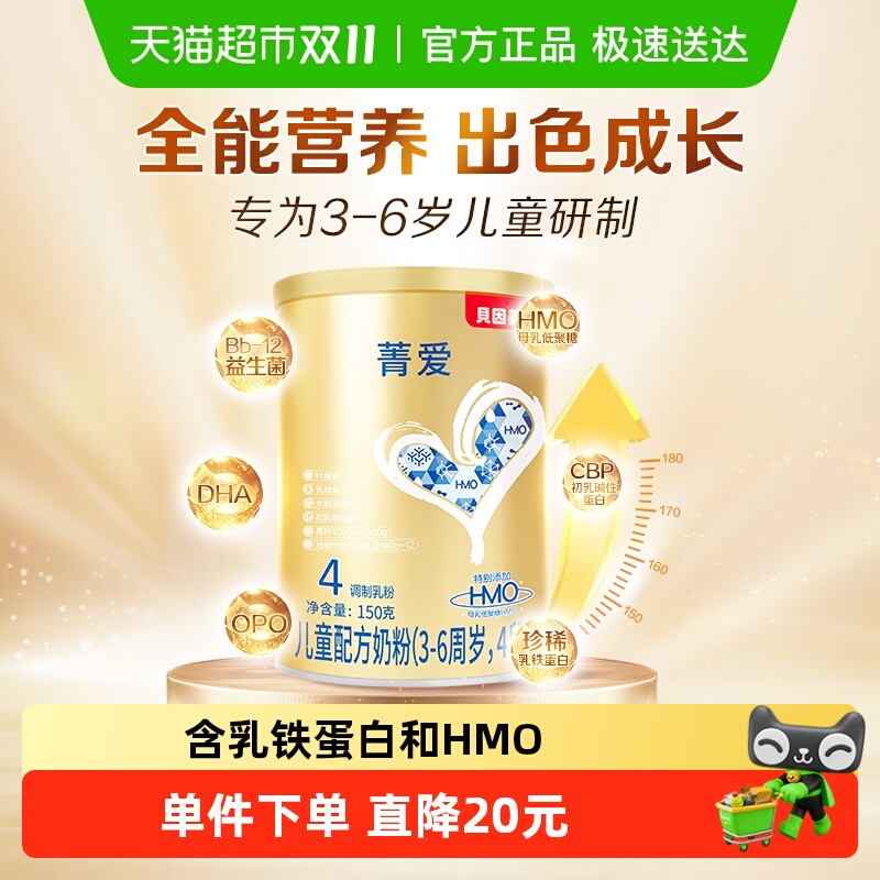 贝因美菁爱儿童配方成长牛奶粉4段150g含HMO学生青少年儿童奶粉