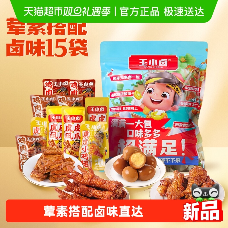 王小卤卤味鸡爪豆堡零食大礼包