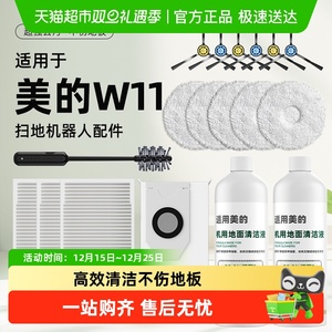适用于美的v12扫地机器人配件V10耗材W11拖布边刷尘袋滤网清洁刷
