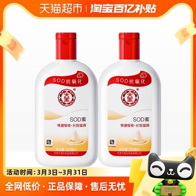 大宝sod蜜身体乳液补水保湿滋润面霜护手霜润肤乳男士200ml*2瓶