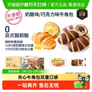 诺贝达牛角包爆浆夹心巧克力面包营养早餐蛋糕点整箱0反式脂肪酸