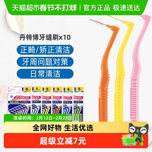 丹特博日本进口L牙缝刷牙间刷矫正正畸牙套清洁刷牙间隙牙刷