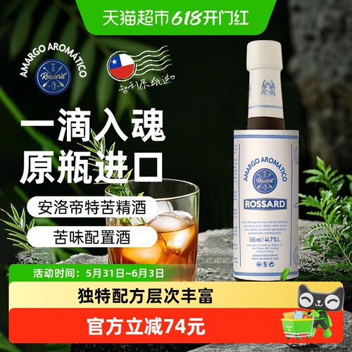 欧帅智利进口苦精调酒165ml