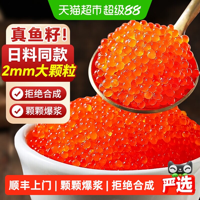 【超市推荐】飞鱼籽日料颗颗爆浆图片