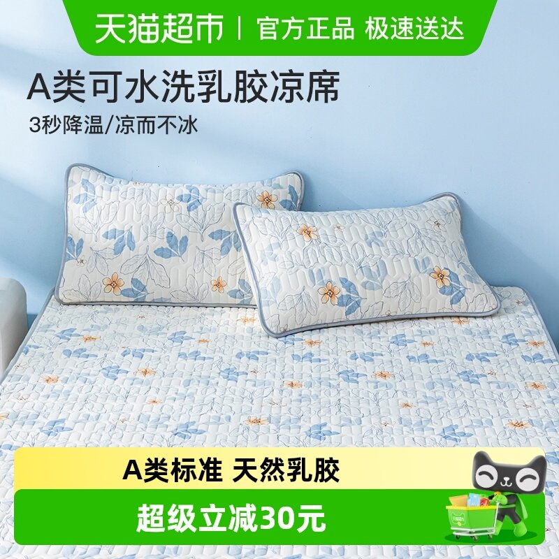 皇冠乳胶凉席三件套冰丝席可机洗水洗学生宿舍单人夏季床垫空调席