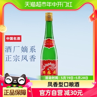 西凤酒高脖老绿瓶55度实惠口粮酒凤香型500ml 1瓶纯粮食酿造白酒