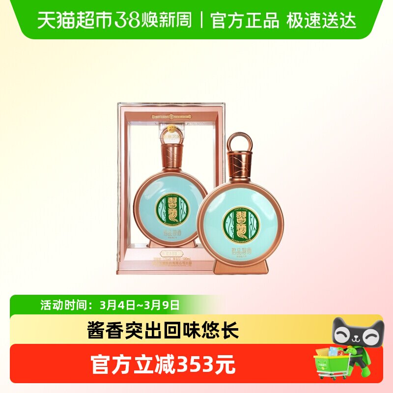【下拉商详享补贴】贵州习酒国产白酒君品习酒500ml*1瓶53度酱香