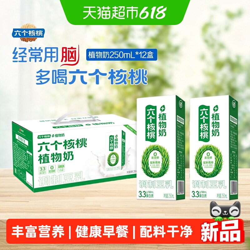 六个核桃植物豆奶250ml*12盒 13.4元 - 86线报
