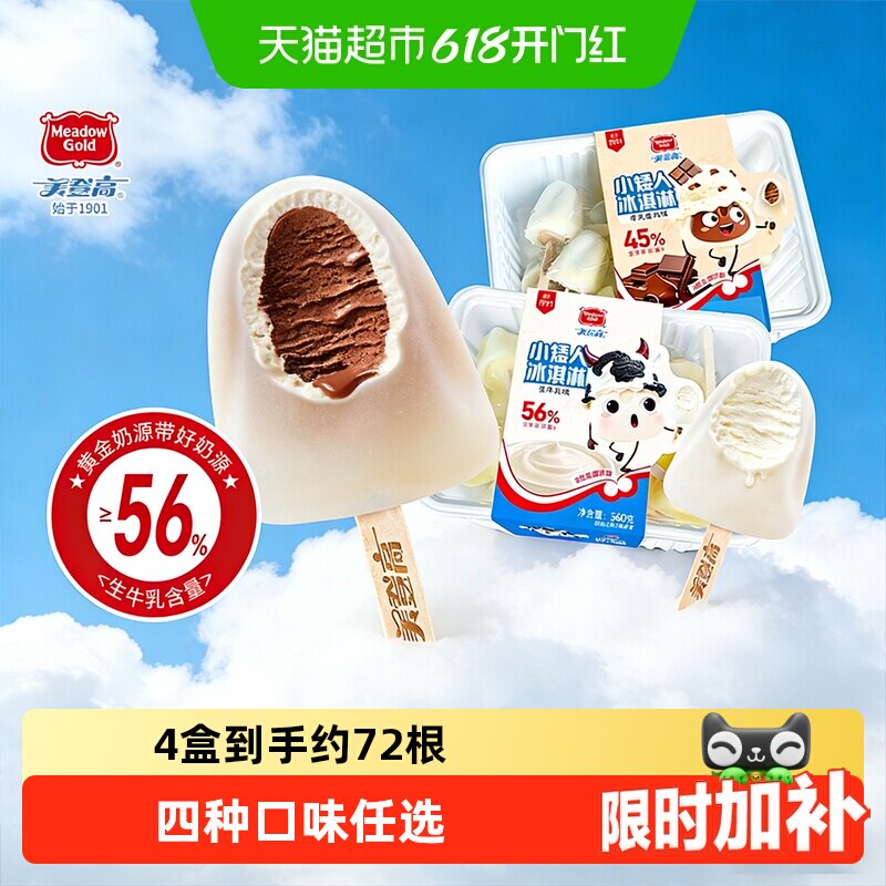 美登高网红雪糕小矮人生牛乳冰淇淋巧克力夹心雪糕儿童冰淇淋冰棍
