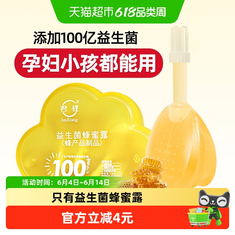 益生菌蜂蜜露孕妇专用产妇便宝宝秘老人儿童开塞蜂蜜露栓条正品