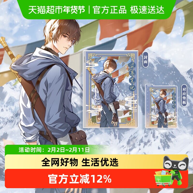 卡游 盗墓笔记无线装订本A5雪落幡起 正版周边学生笔记本文具